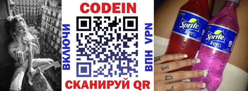 Кодеин напиток Lean (лин)  Емва 
